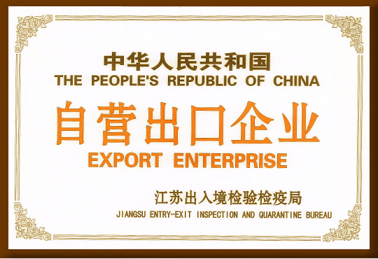 自營出口企業